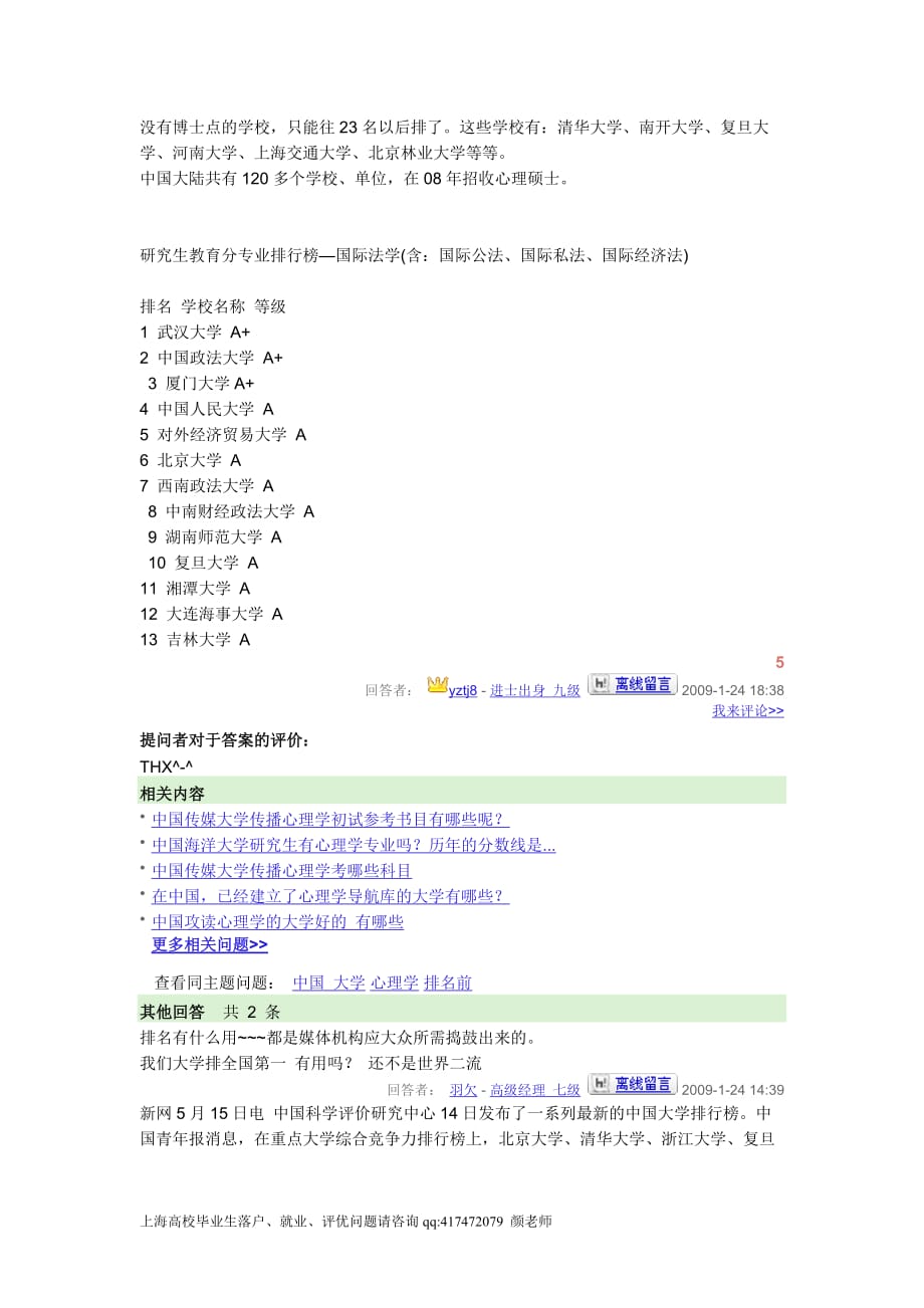 2012年最新全国研究生专业排名_第3页