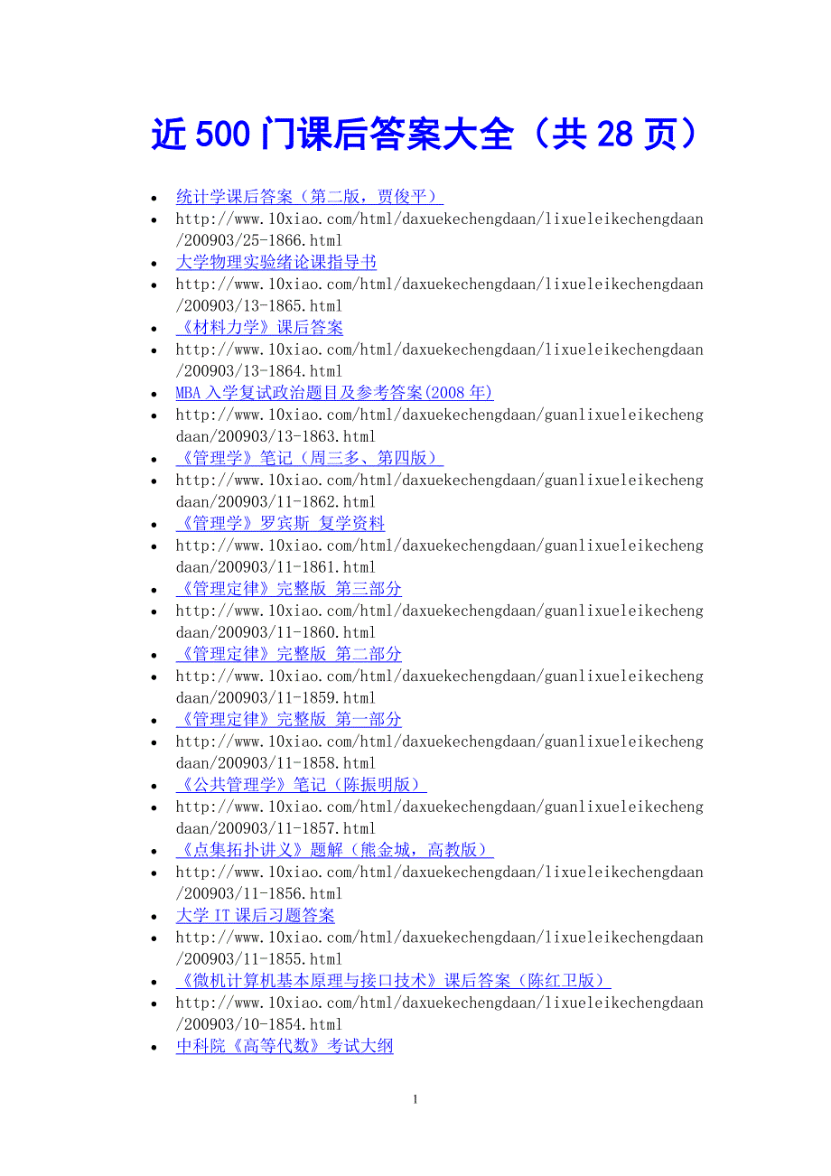 近500门课后答案大全16582_第1页