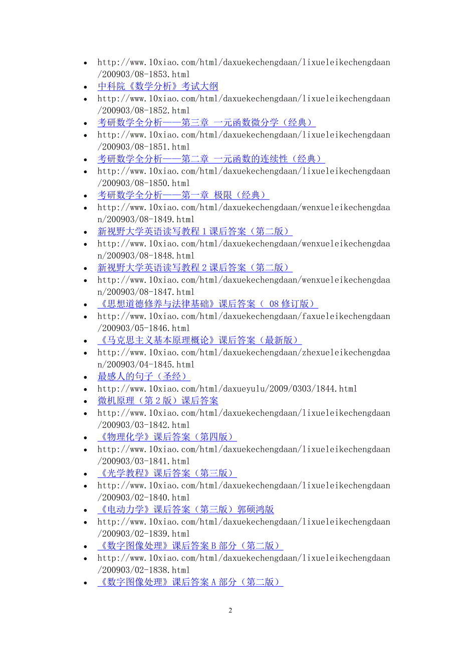 近500门课后答案大全16582_第2页