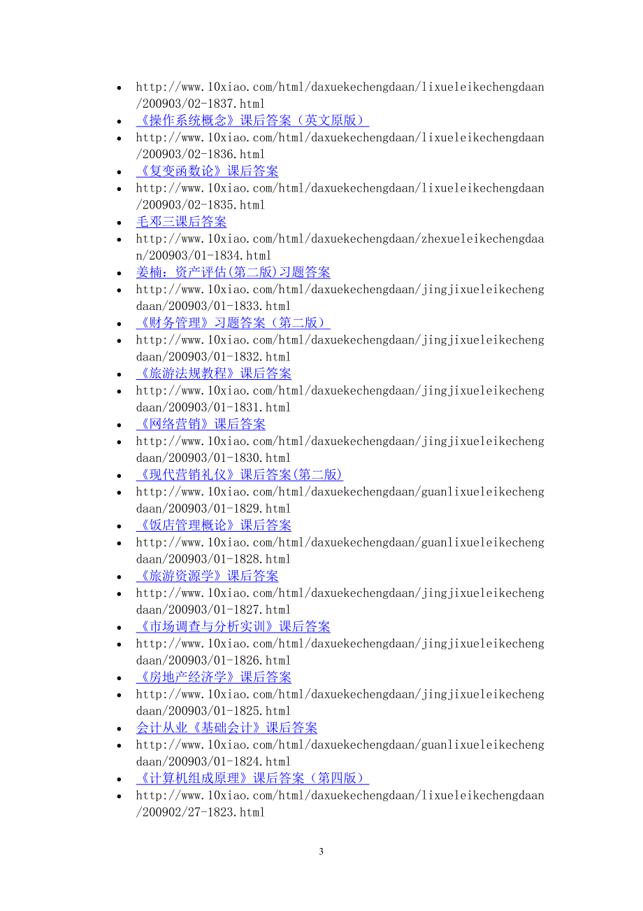 近500门课后答案大全16582_第3页