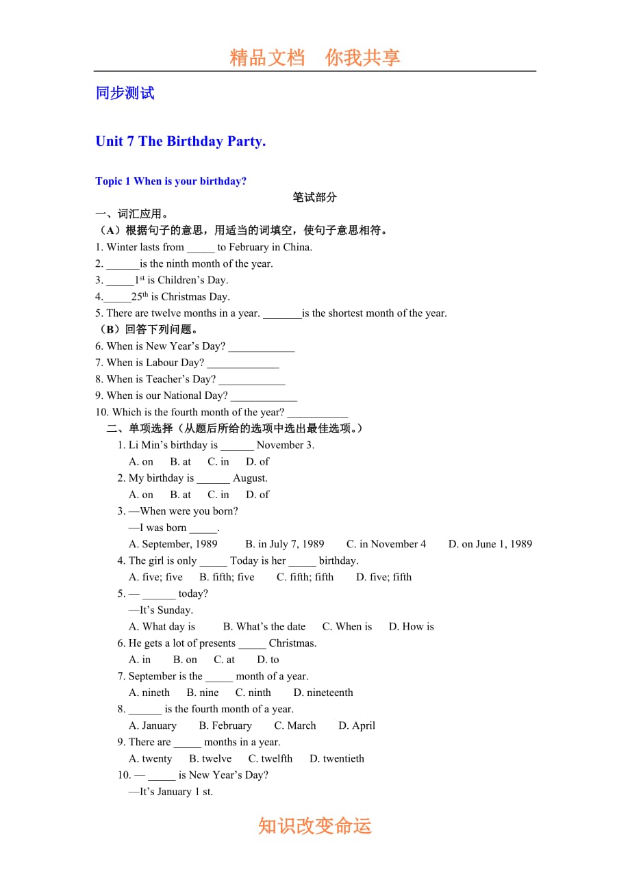 The-Birthday-Party-同步测试_第2页