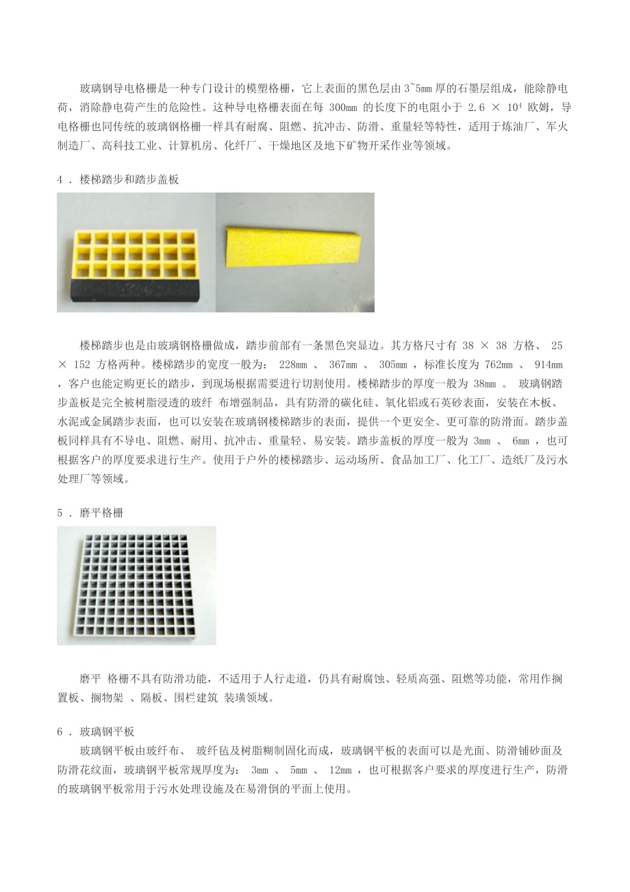 玻璃钢格栅的 规格_第3页