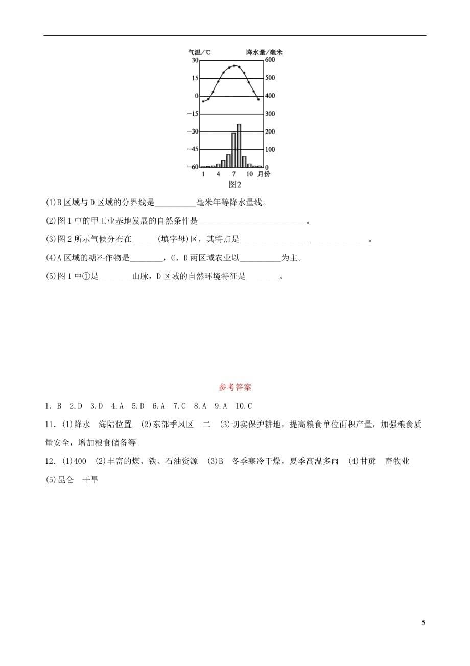 2019年中考地理七下 第五章 中国的地理差异好题随堂演练_第5页