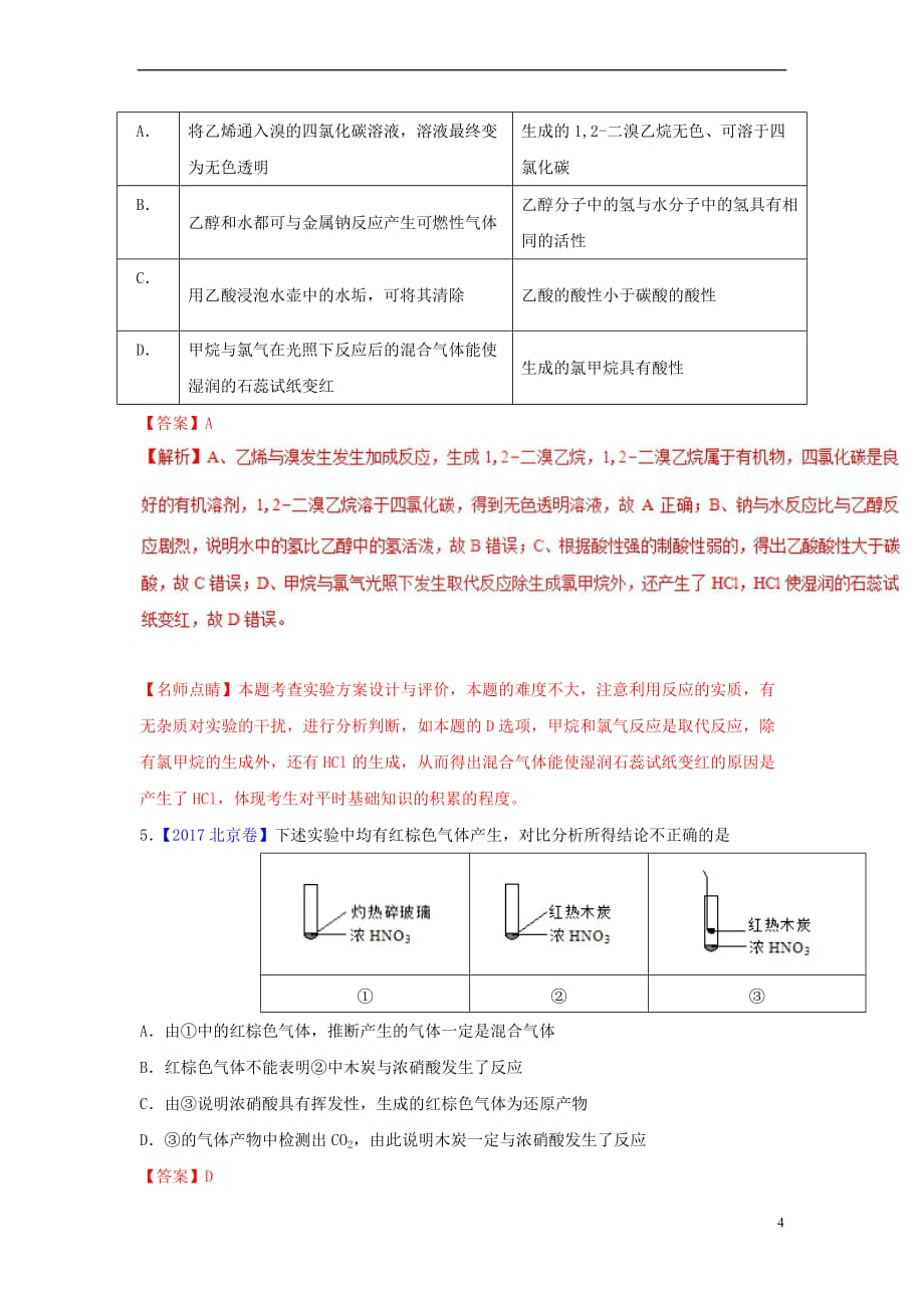 2019高考化学一轮选择题练习（12）新人教版_第4页