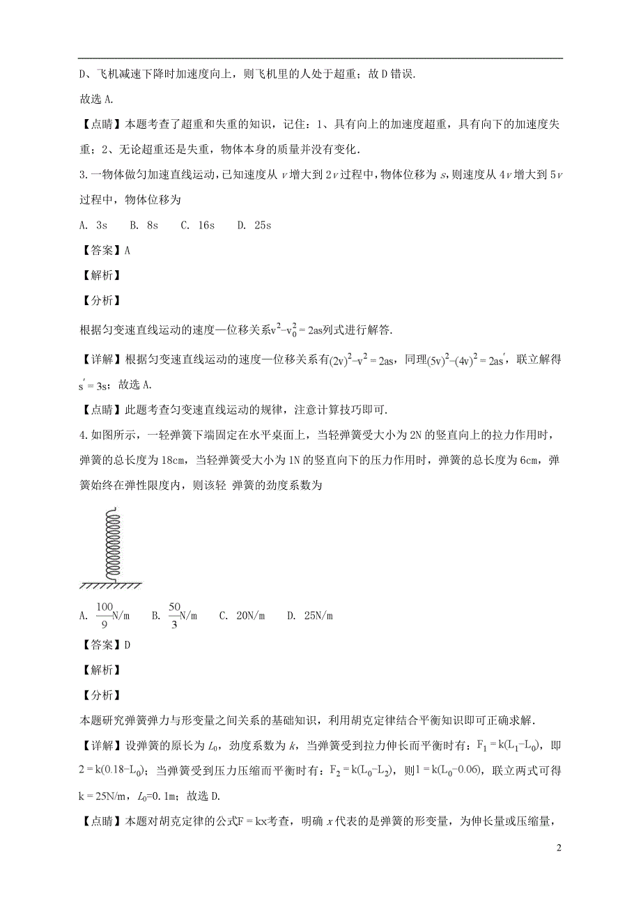 重庆市2018_2019学年高一物理上学期期末考试试题（含解析）_第2页