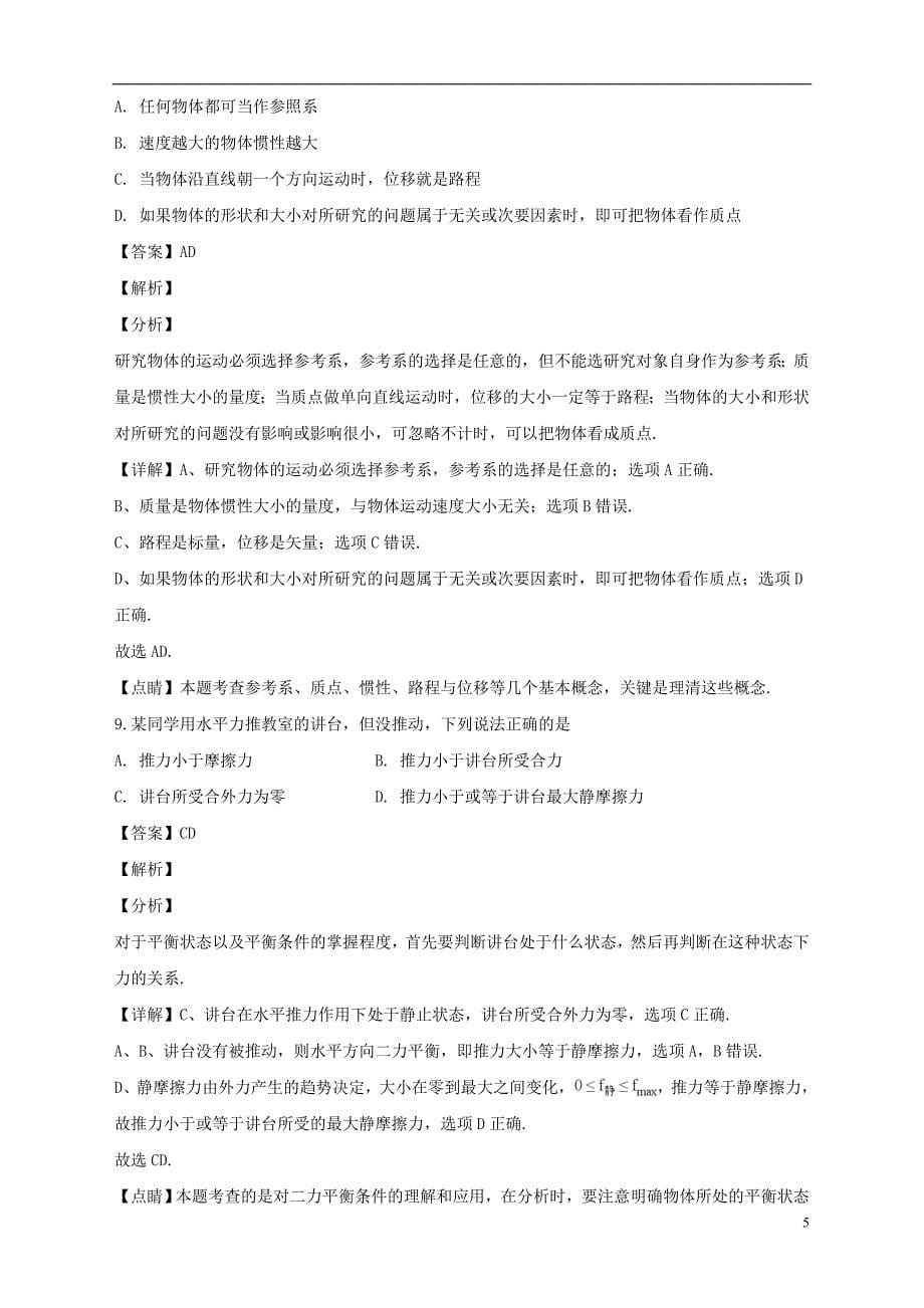 重庆市2018_2019学年高一物理上学期期末考试试题（含解析）_第5页