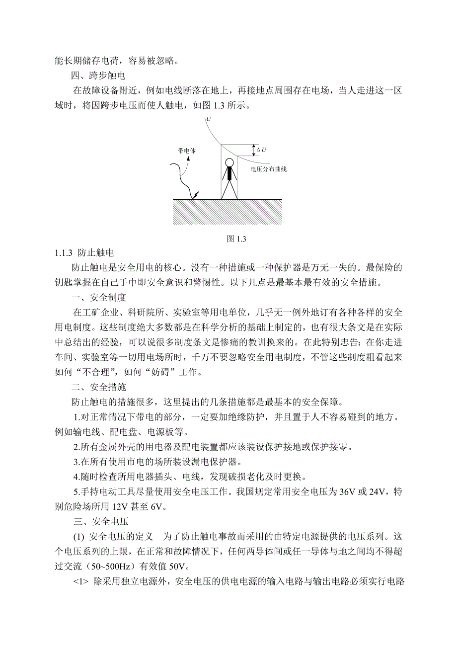 电子工艺实习指导书 完 成版_第4页