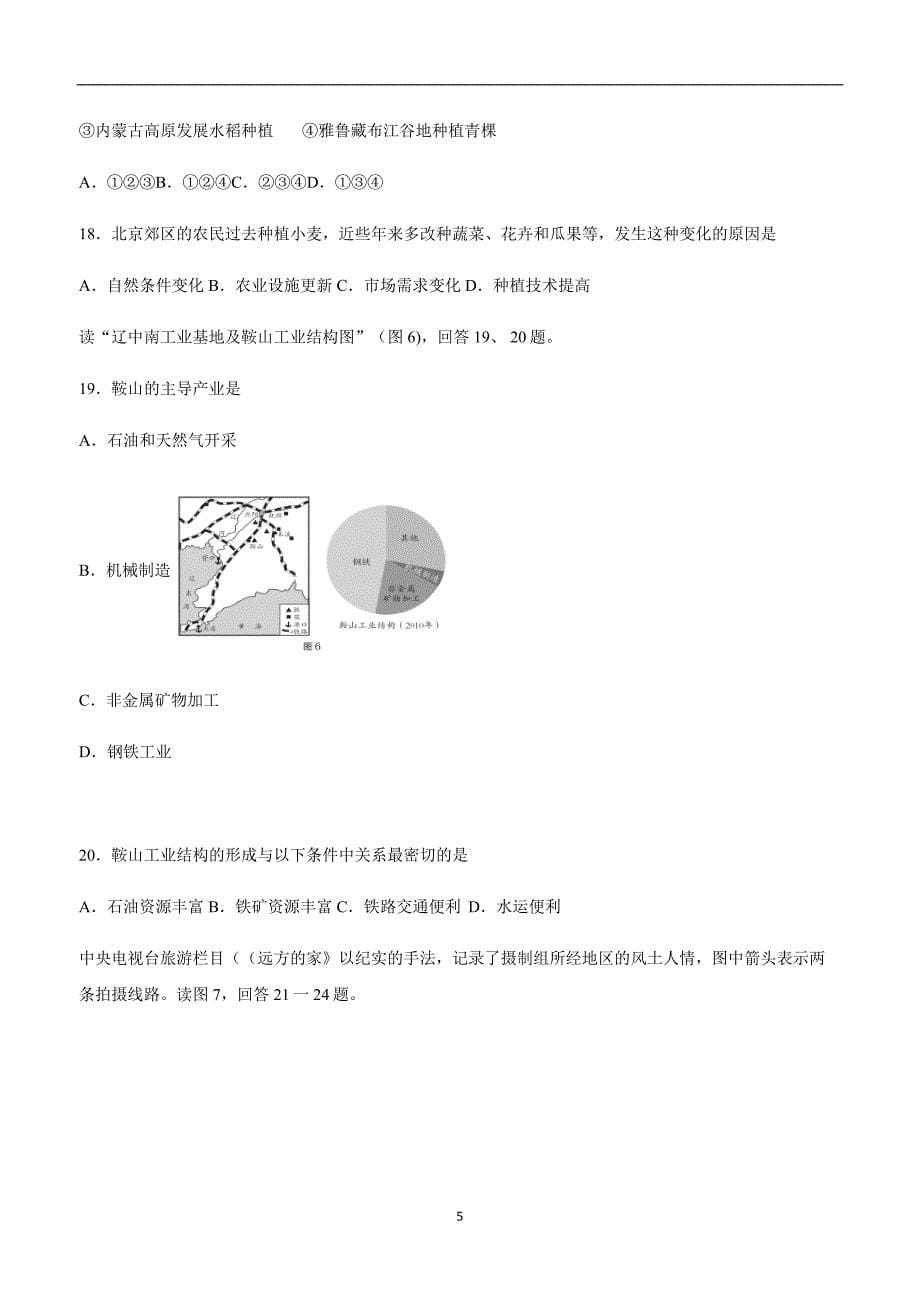 北京市海淀区2018学年九学年级上学期期末考试地理试题（附答案）.doc_第5页