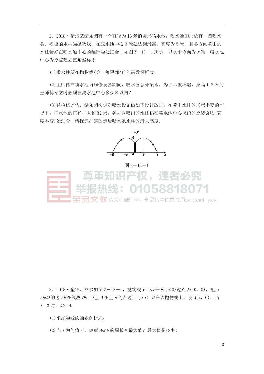 2019年中考数学专题复习小练习专题13 二次函数的应用_第2页