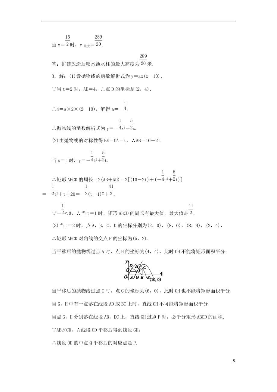 2019年中考数学专题复习小练习专题13 二次函数的应用_第5页