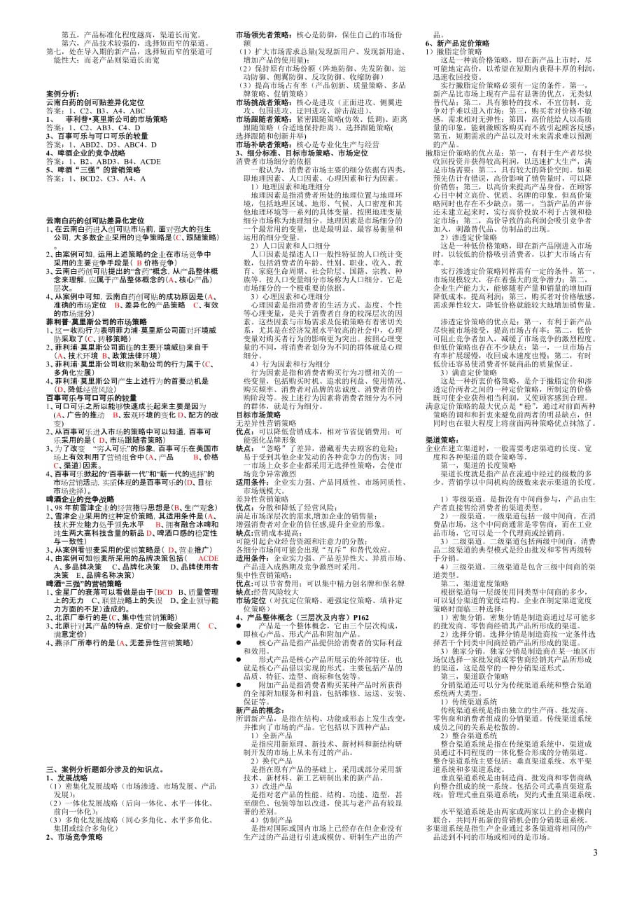 2010电大市场营销学总复习().doc_第3页