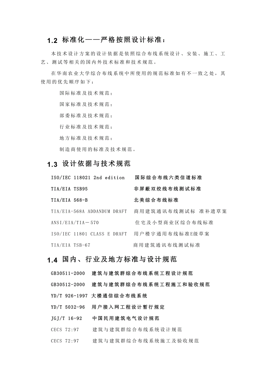 AMP六类结构化综合布线设计方案_第2页