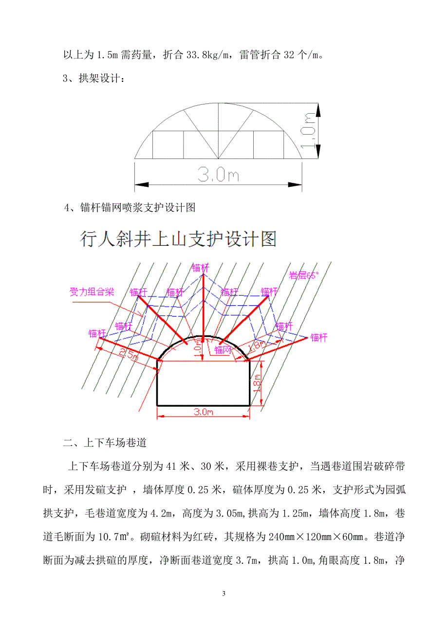 行人下山掘进复审作业规程2013.08.03_第3页