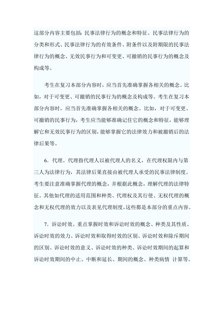 听说民法的重点new_第4页