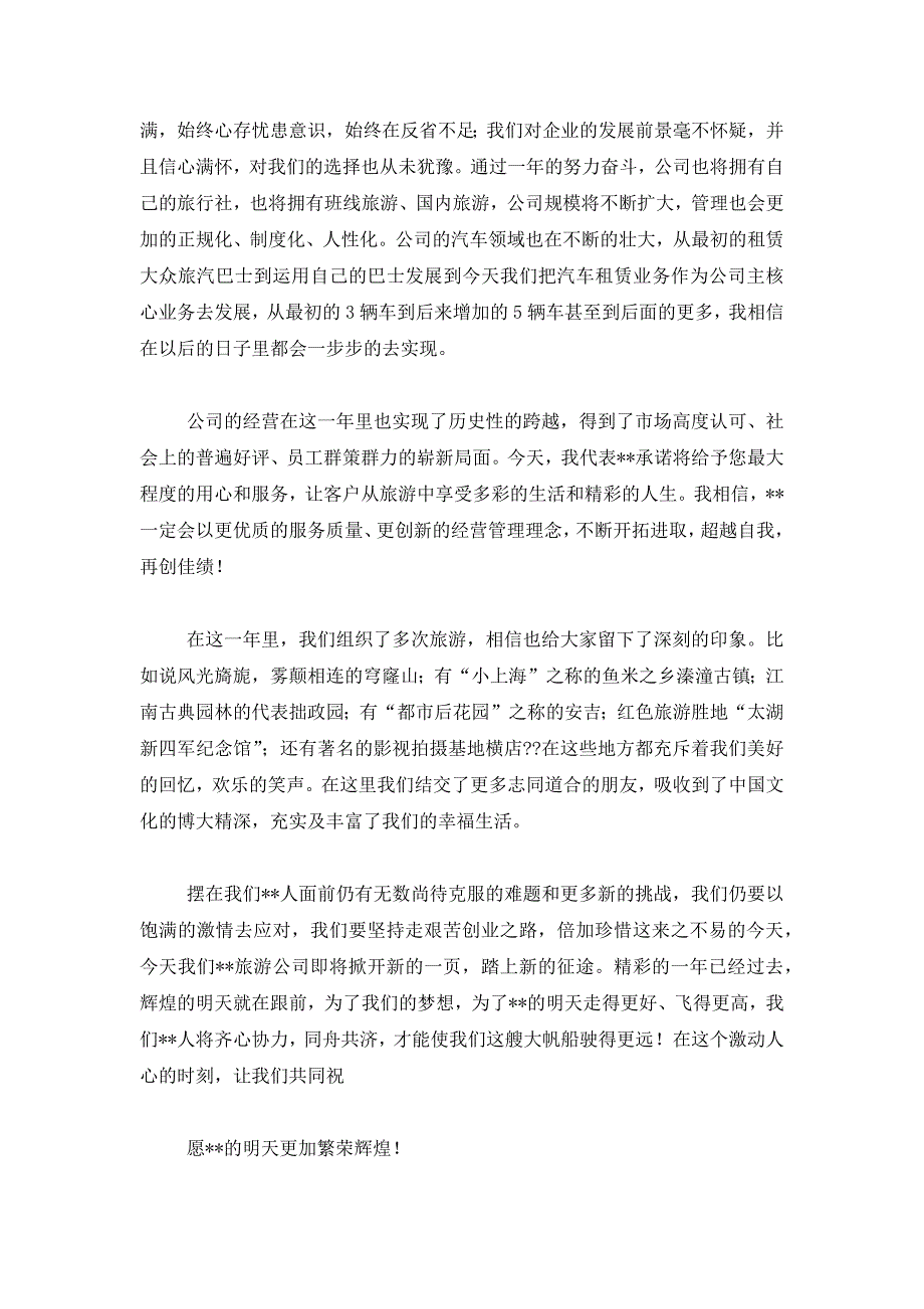 最新致辞和致词如何用(精选多篇)_第2页