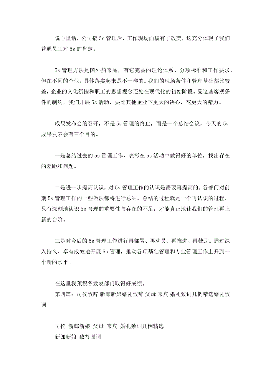 最新致辞和致词如何用(精选多篇)_第4页