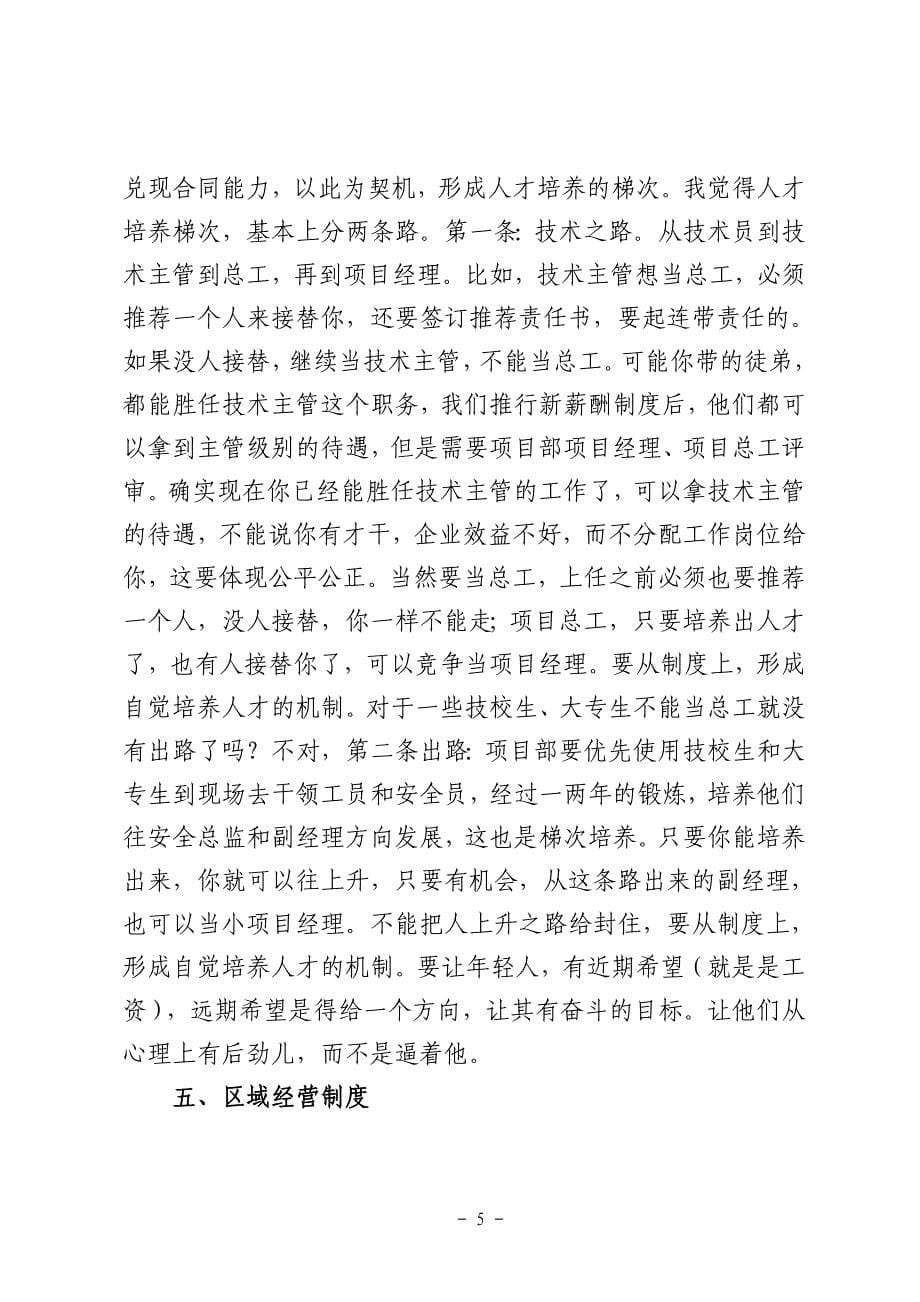 在管理研讨会上的讲话_第5页