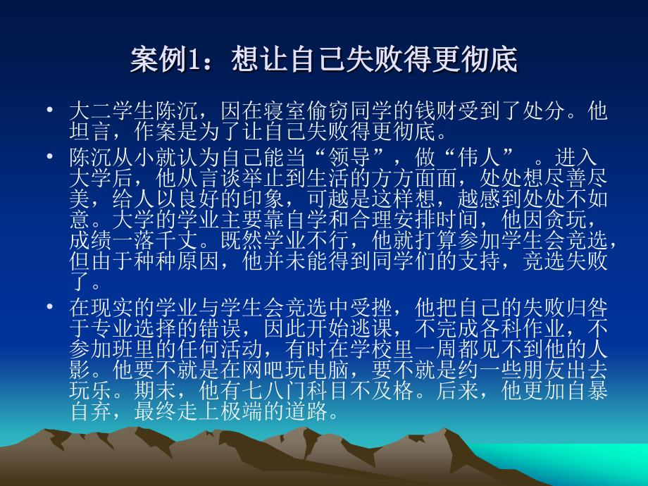 大学生心理健康案例教 作者 周蓓 周红玲 课题七承受挫折_第4页