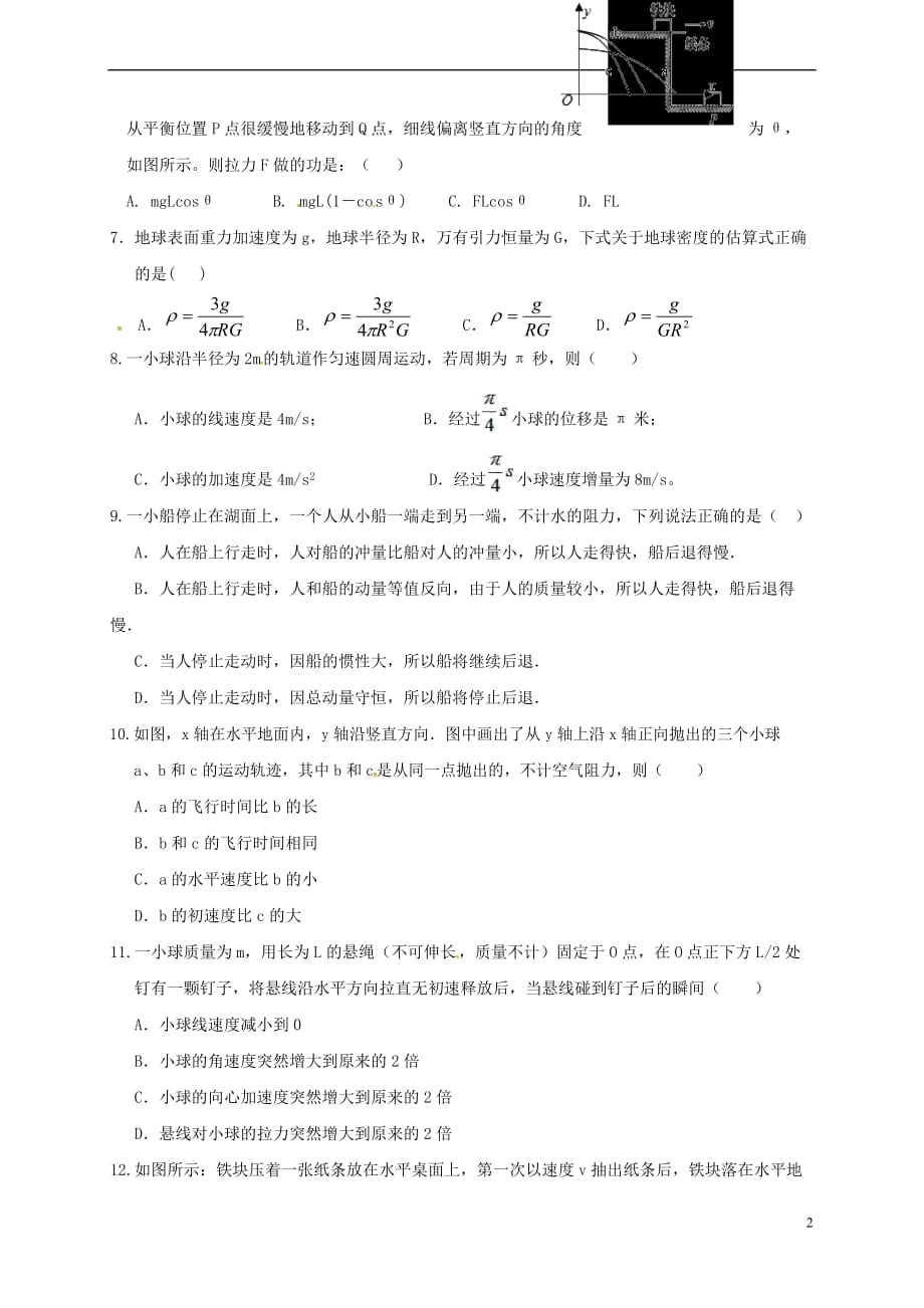 甘肃省武威市2017-2018学年高二物理上学期暑期学习质量检测试题(同名10482)_第2页