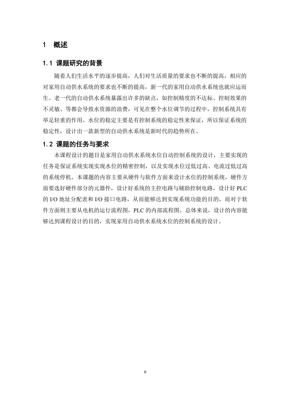 家用自动供水系统水位自动控制讲解_第3页