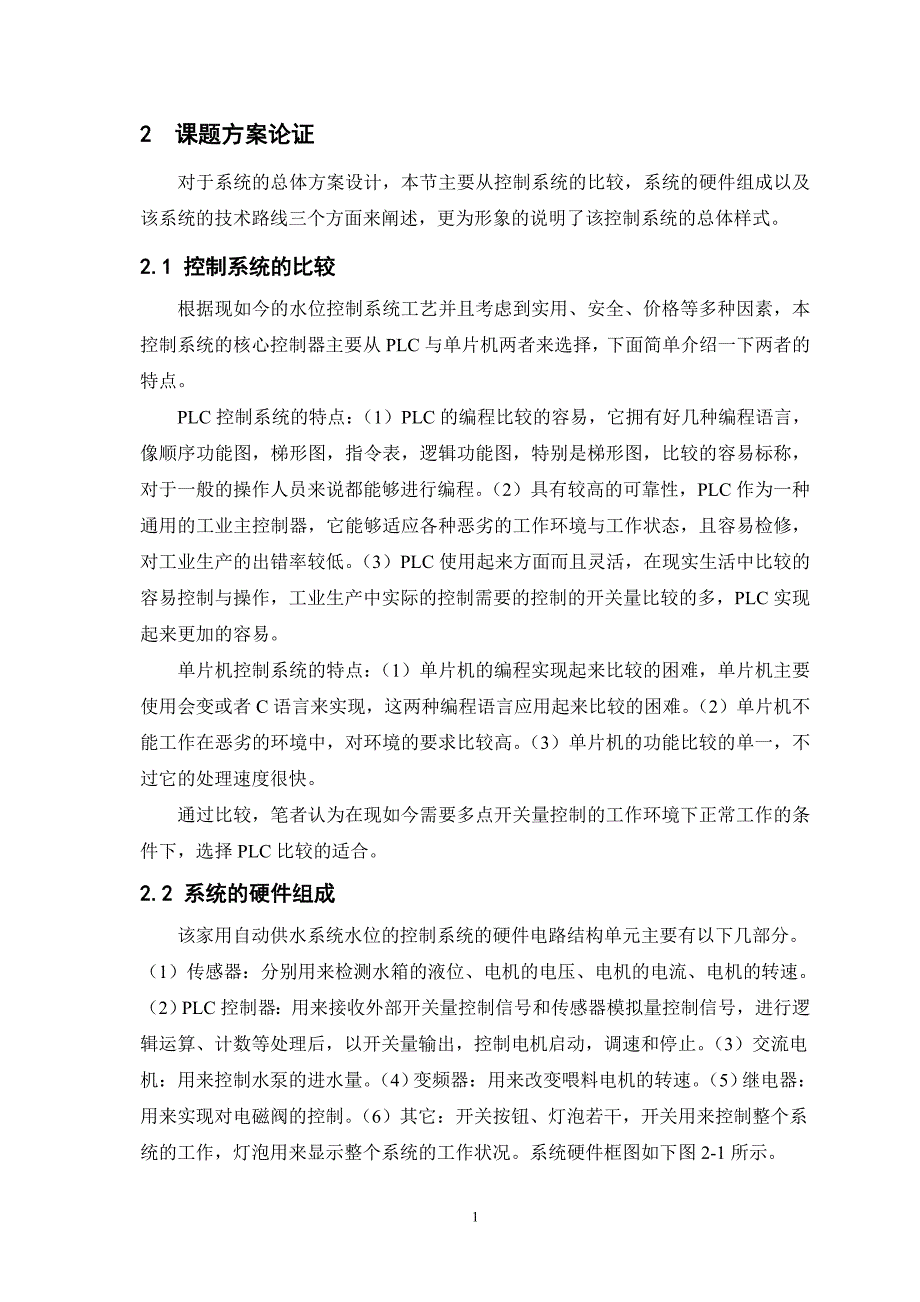 家用自动供水系统水位自动控制讲解_第4页