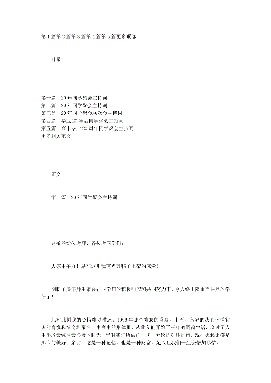 20年同学聚会主持词(主持词同学聚 会).doc_第1页