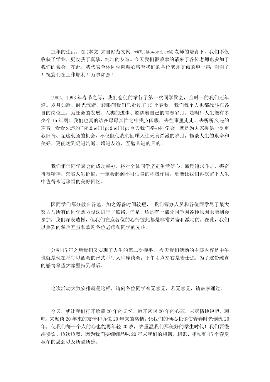 20年同学聚会主持词(主持词同学聚 会).doc_第2页