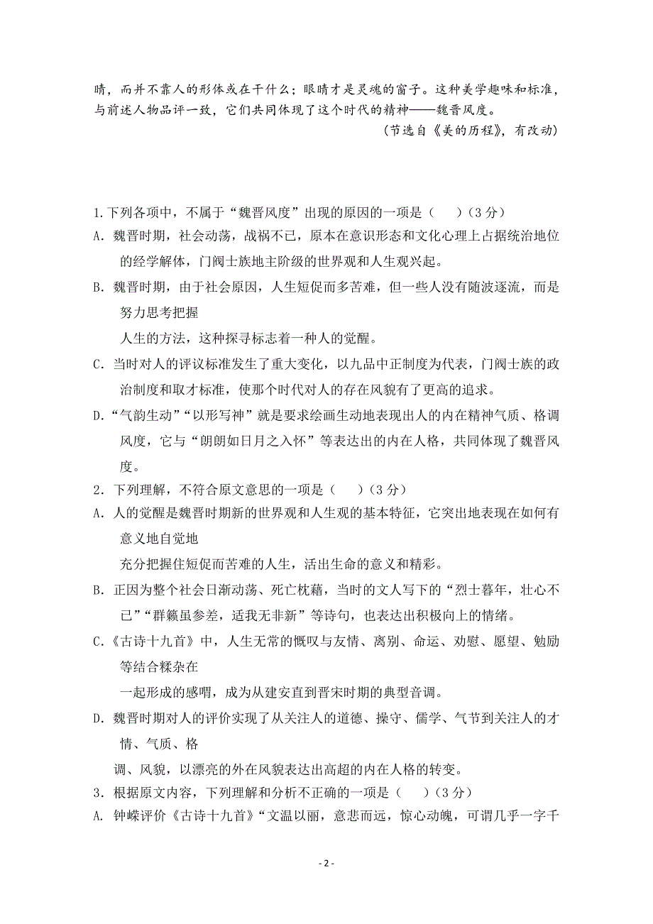 广东省20162017学年高二上学期期末考试语文试卷含答案汇编_第2页