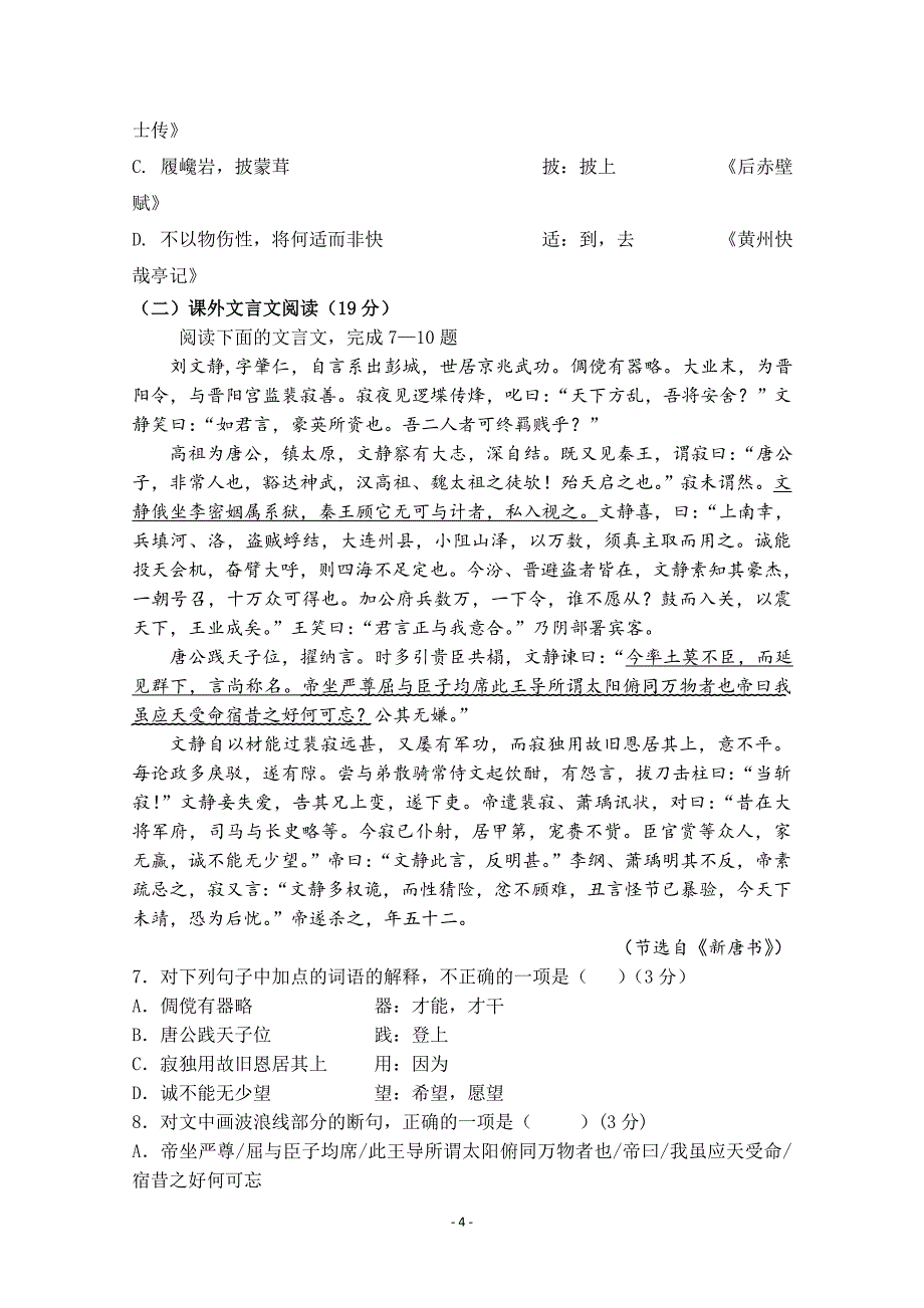 广东省20162017学年高二上学期期末考试语文试卷含答案汇编_第4页