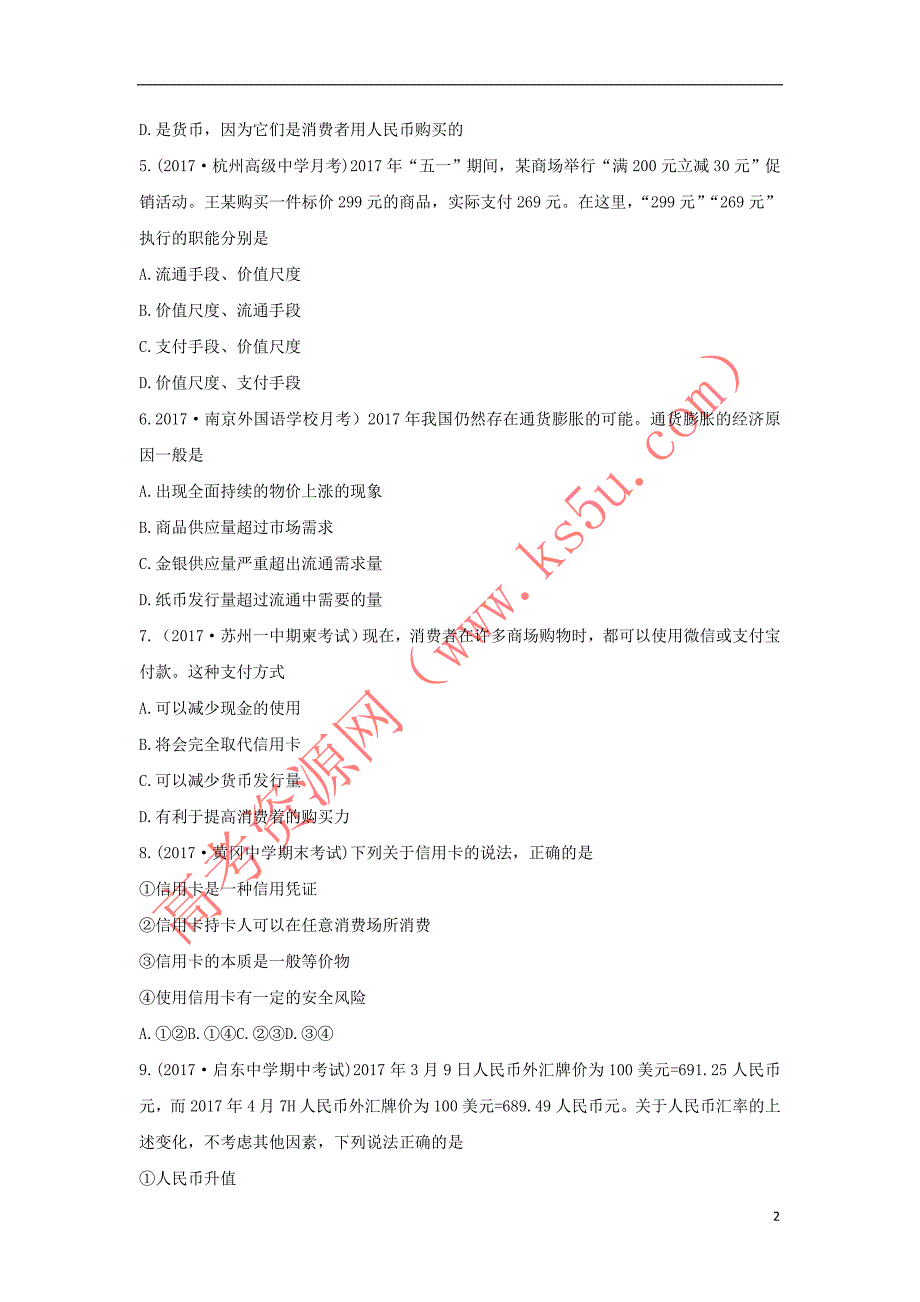 河北省正定县2017－2018学年高一政治上学期第一次月考试题_第2页