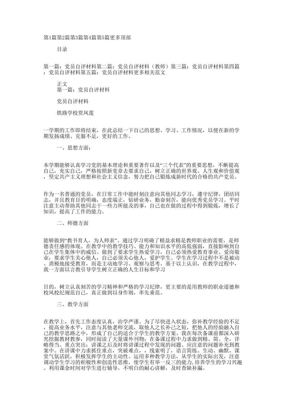 党员自评 材料.docx_第1页