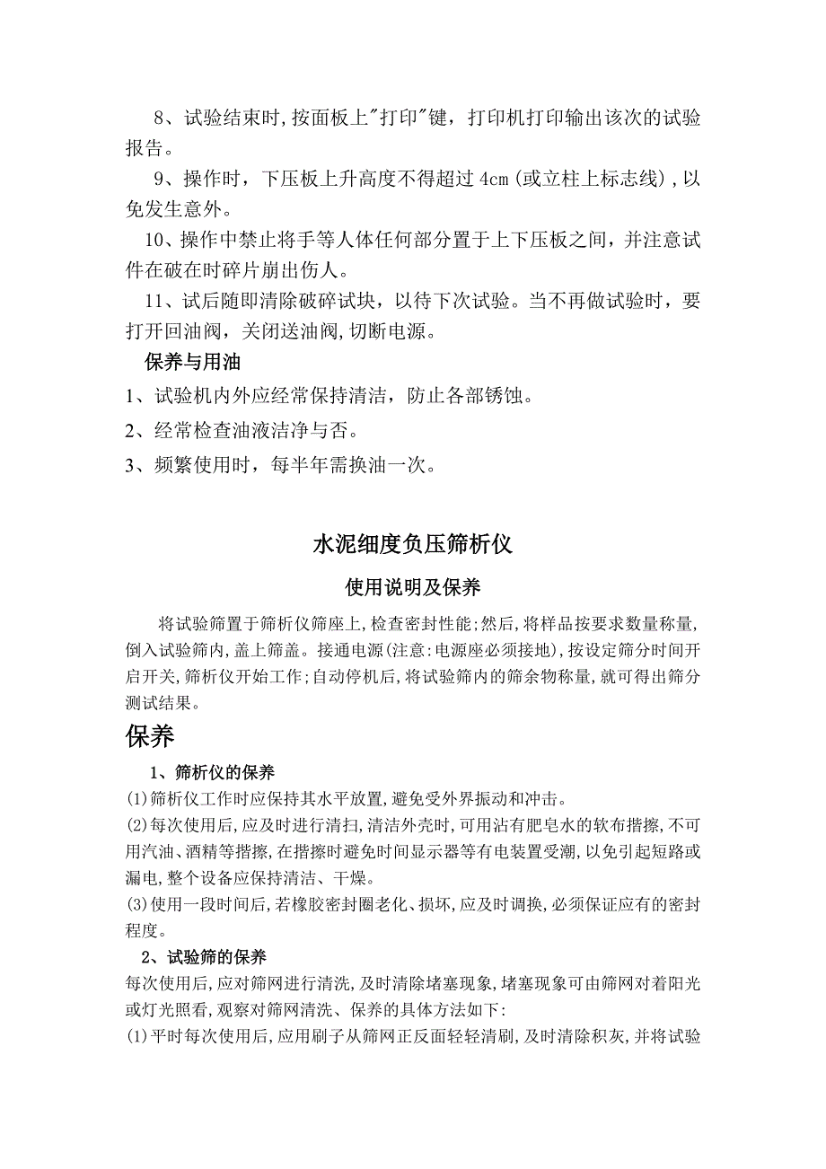 衡桂高速仪器操作说明书讲解_第4页