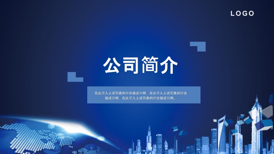 蓝黑科技商务企业宣传公司简介PPT背景_第4页