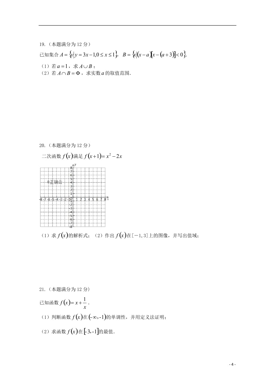 云南省曲靖市会泽县茚旺高级中学2019_2020学年高一数学10月月考试题（无答案）_第4页