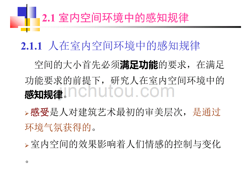 专题三室内空间的基本知识综述_第3页