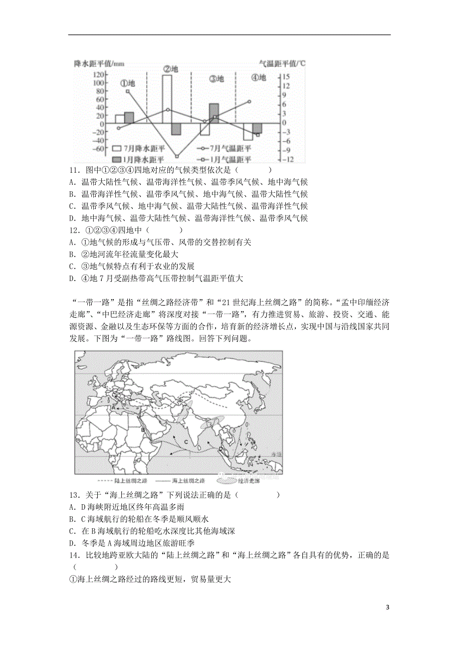 湖南省邵东县第一中学2018-2019学年高二地理上学期第三次月考试卷 文（含解析）_第3页