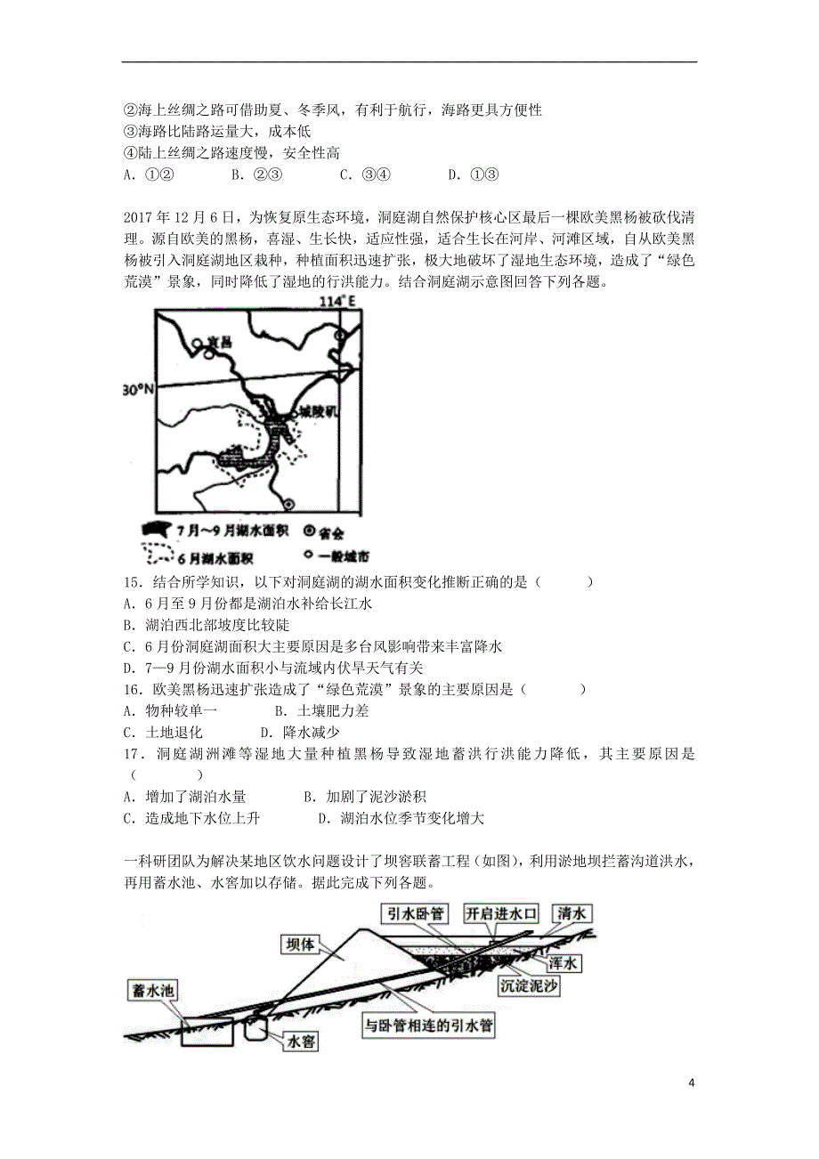 湖南省邵东县第一中学2018-2019学年高二地理上学期第三次月考试卷 文（含解析）_第4页