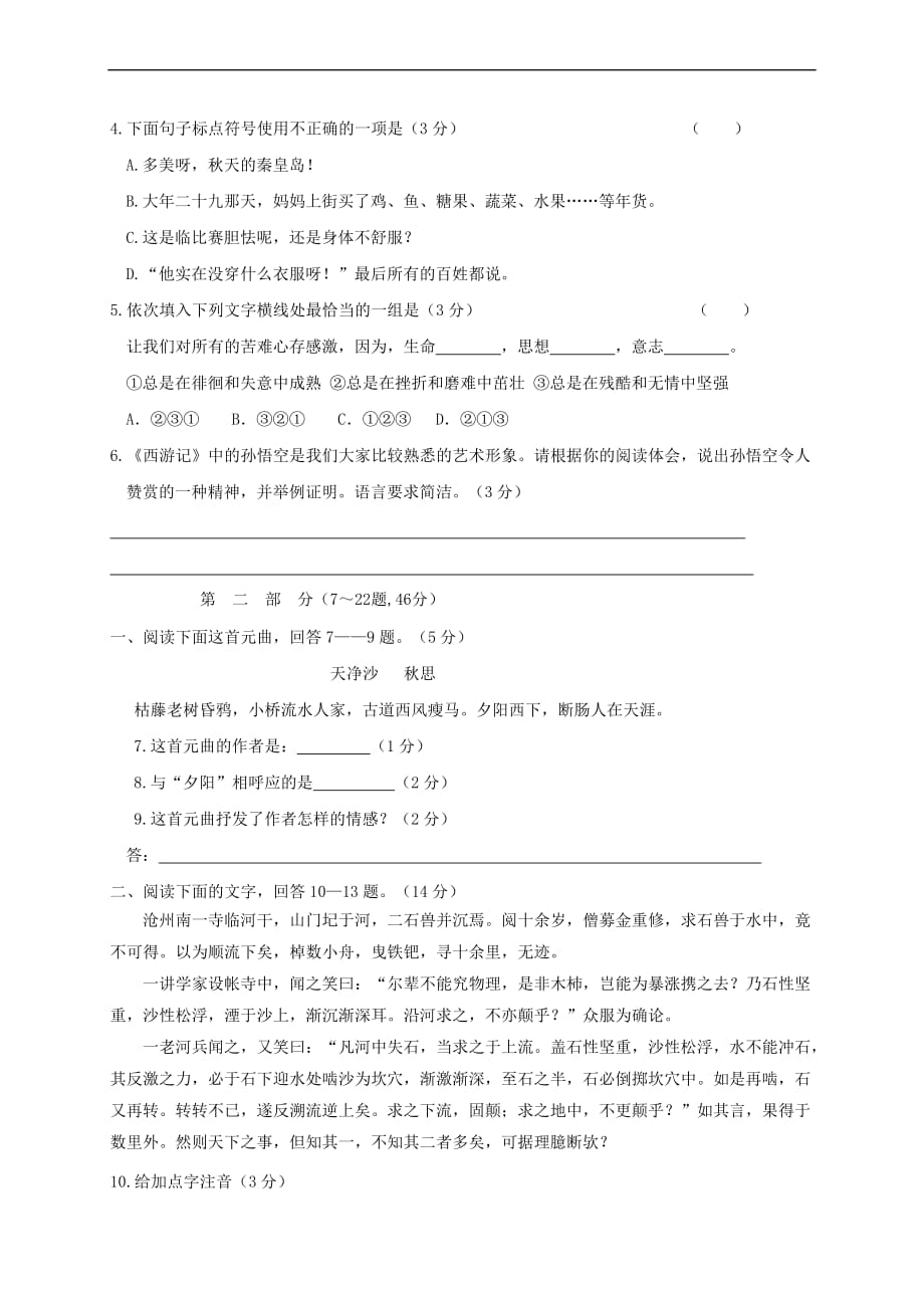 河北省秦皇岛市卢龙县2017－2018学年七年级语文上学期期末教学质量检测试题 新人教版_第2页