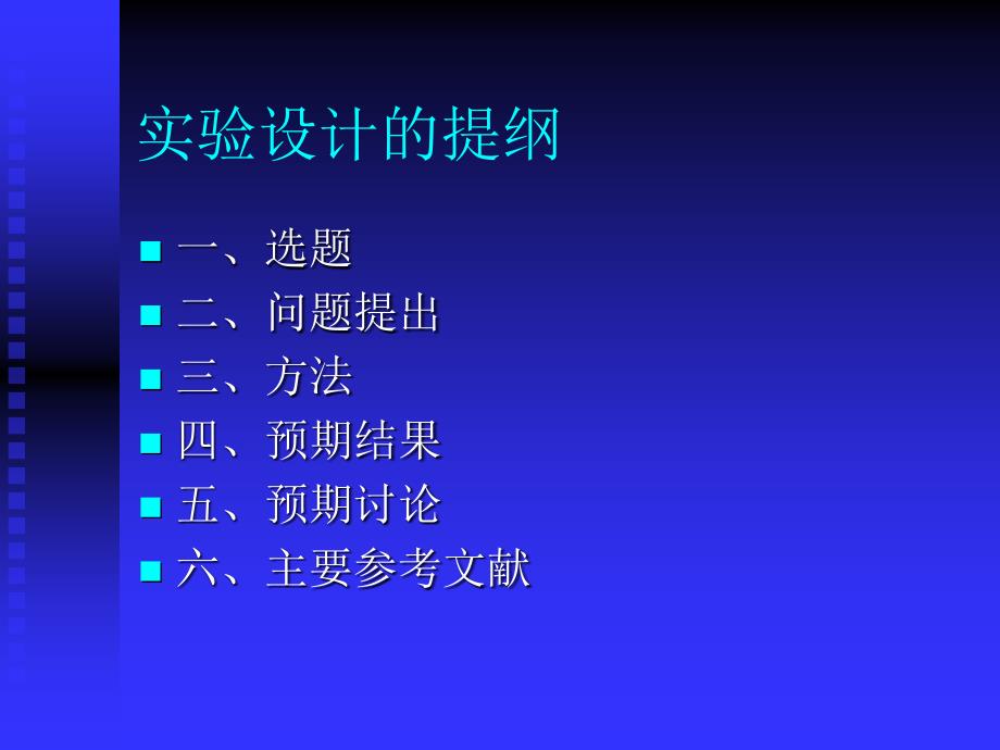 心理与教育的实验课题设计_第2页