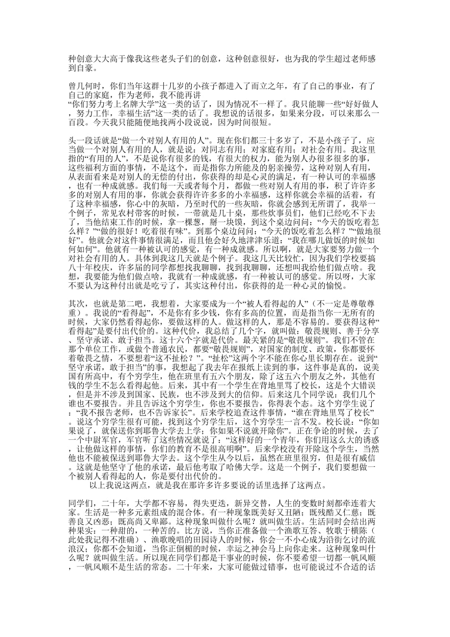 领导在校长在校友会上的讲话(精选多 篇).docx_第2页