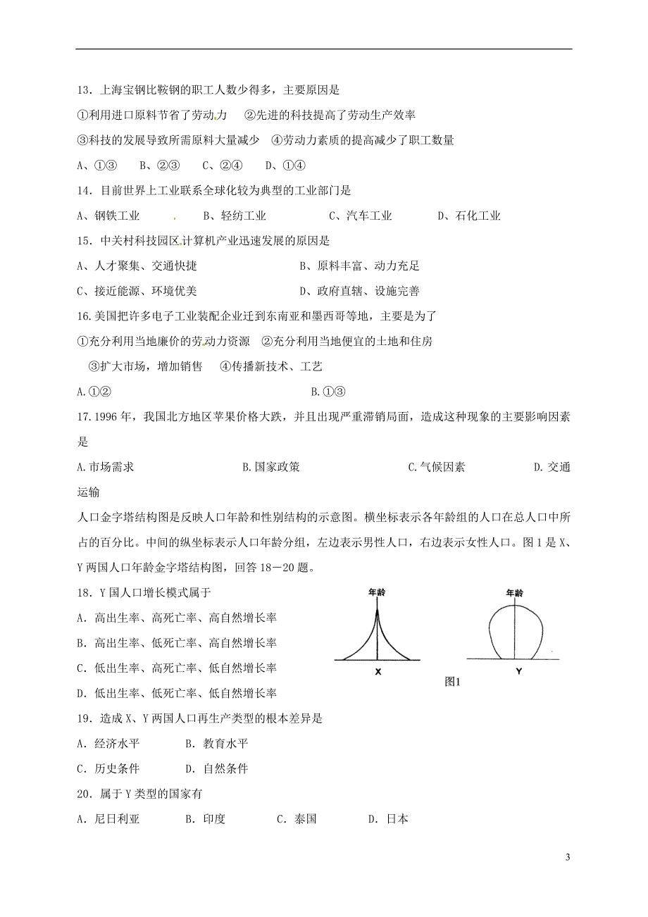 甘肃省永昌县2016-2017学年高一文综下学期第二次月考试题（无答案）_第3页