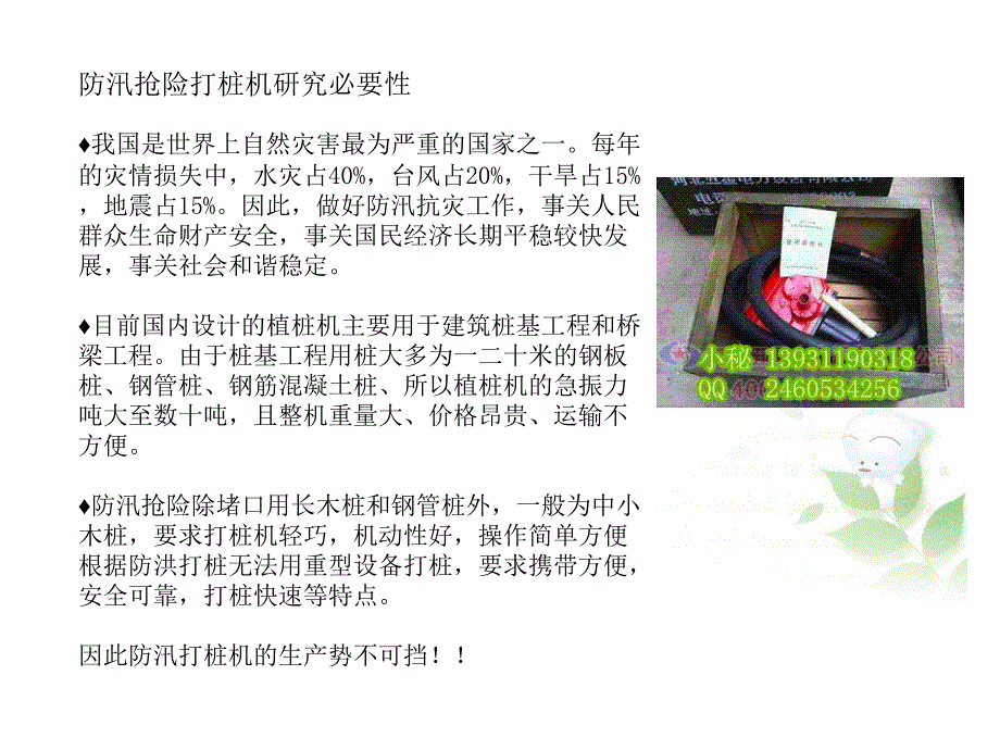 防汛抢险打桩机@防汛抗洪打桩机汇编_第3页