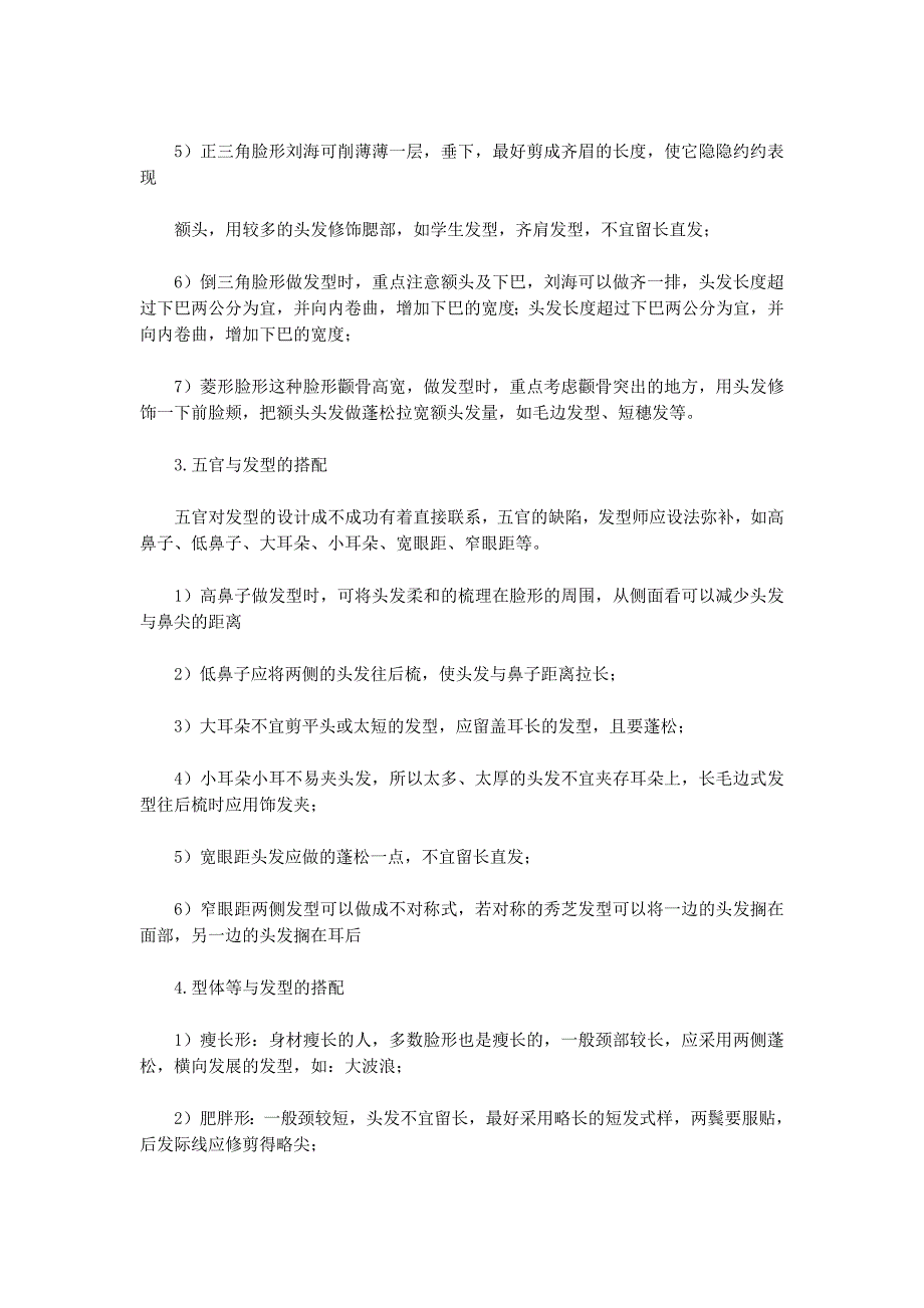 晚会主持人发型(精选多 篇).docx_第2页