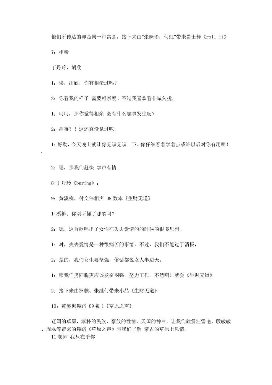 晚会主持人发型(精选多 篇).docx_第5页