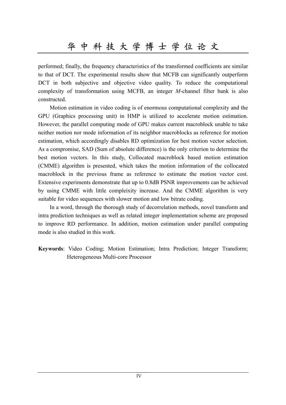 基于异构多核处理器的视频编码去相关性研究_第5页