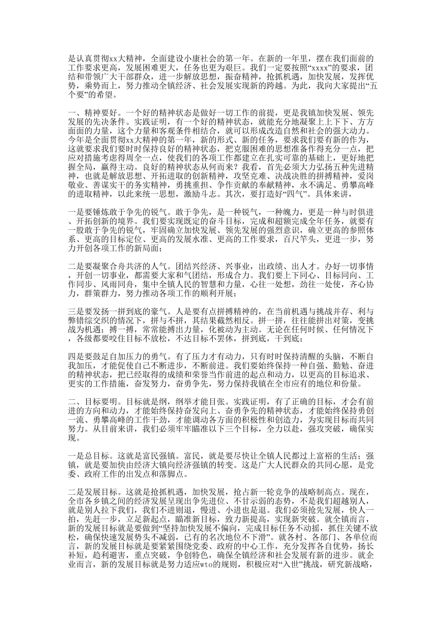 领导在调研表彰会上的讲话(精选多 篇).docx_第4页