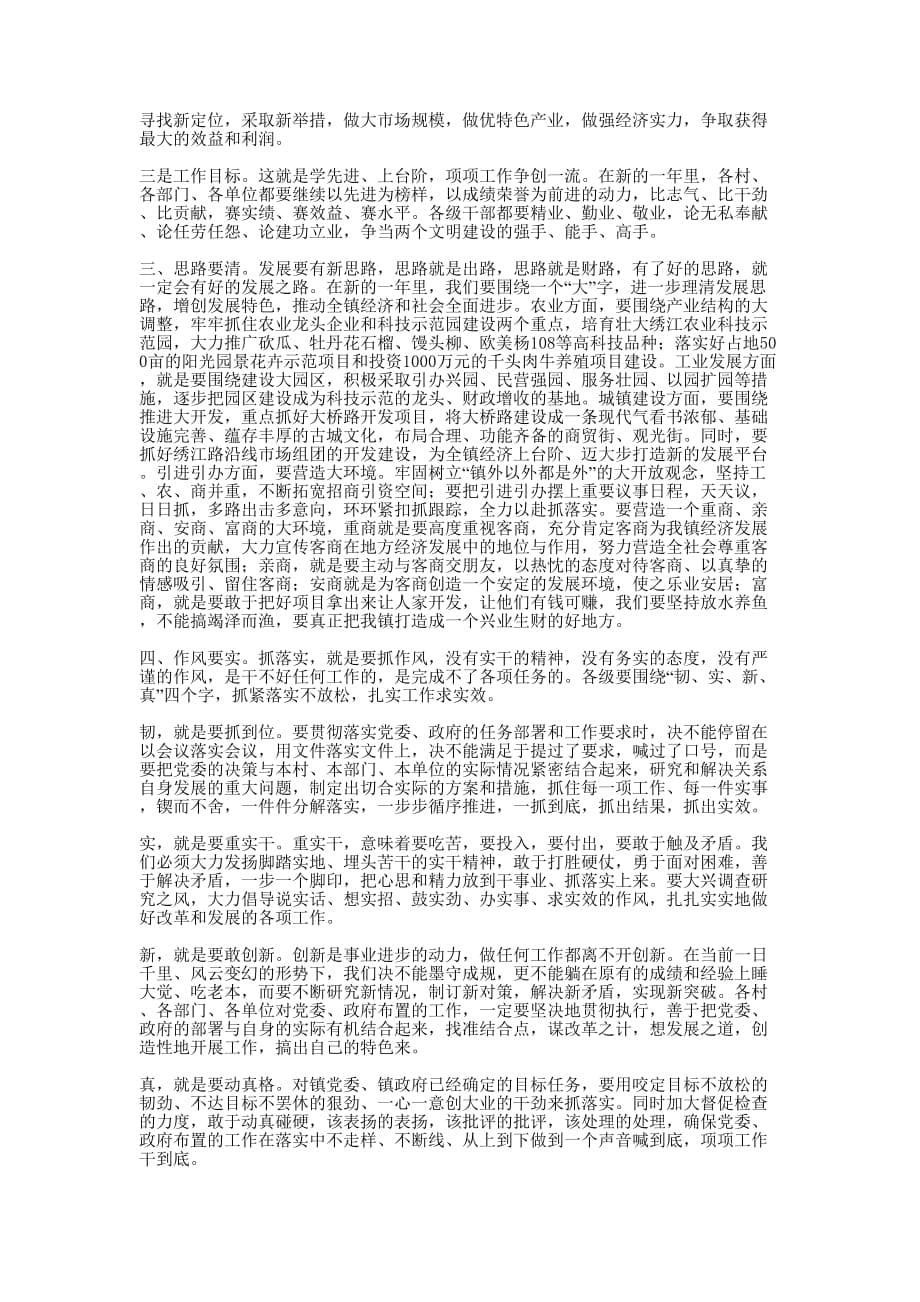 领导在调研表彰会上的讲话(精选多 篇).docx_第5页