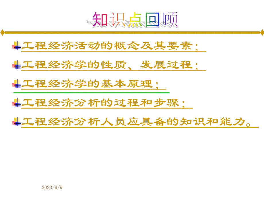 工程经济学第2章现金流量与资金时间价值(2、3、4)剖析_第2页