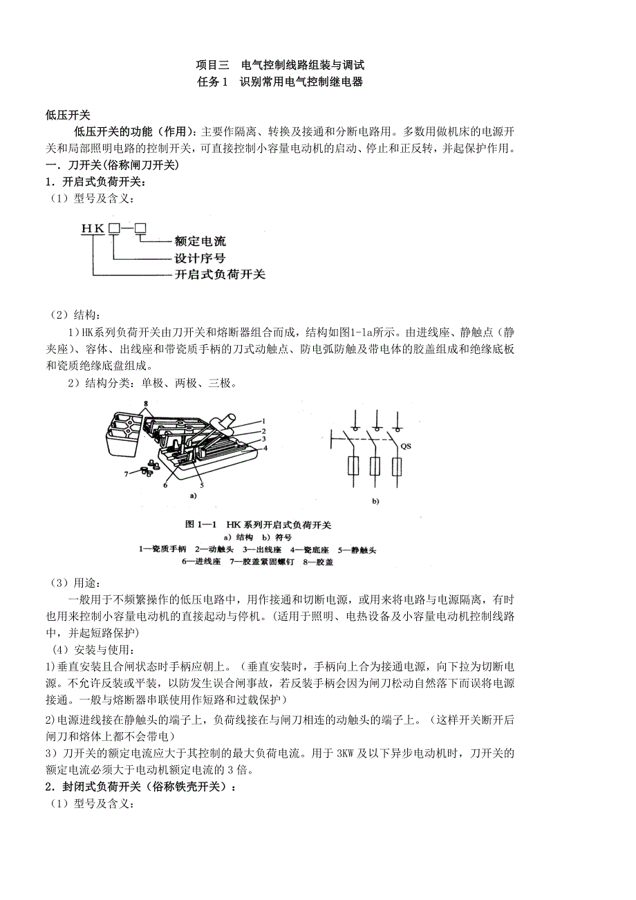 电工电子基础-电气控制线路组装与调试讲解_第1页