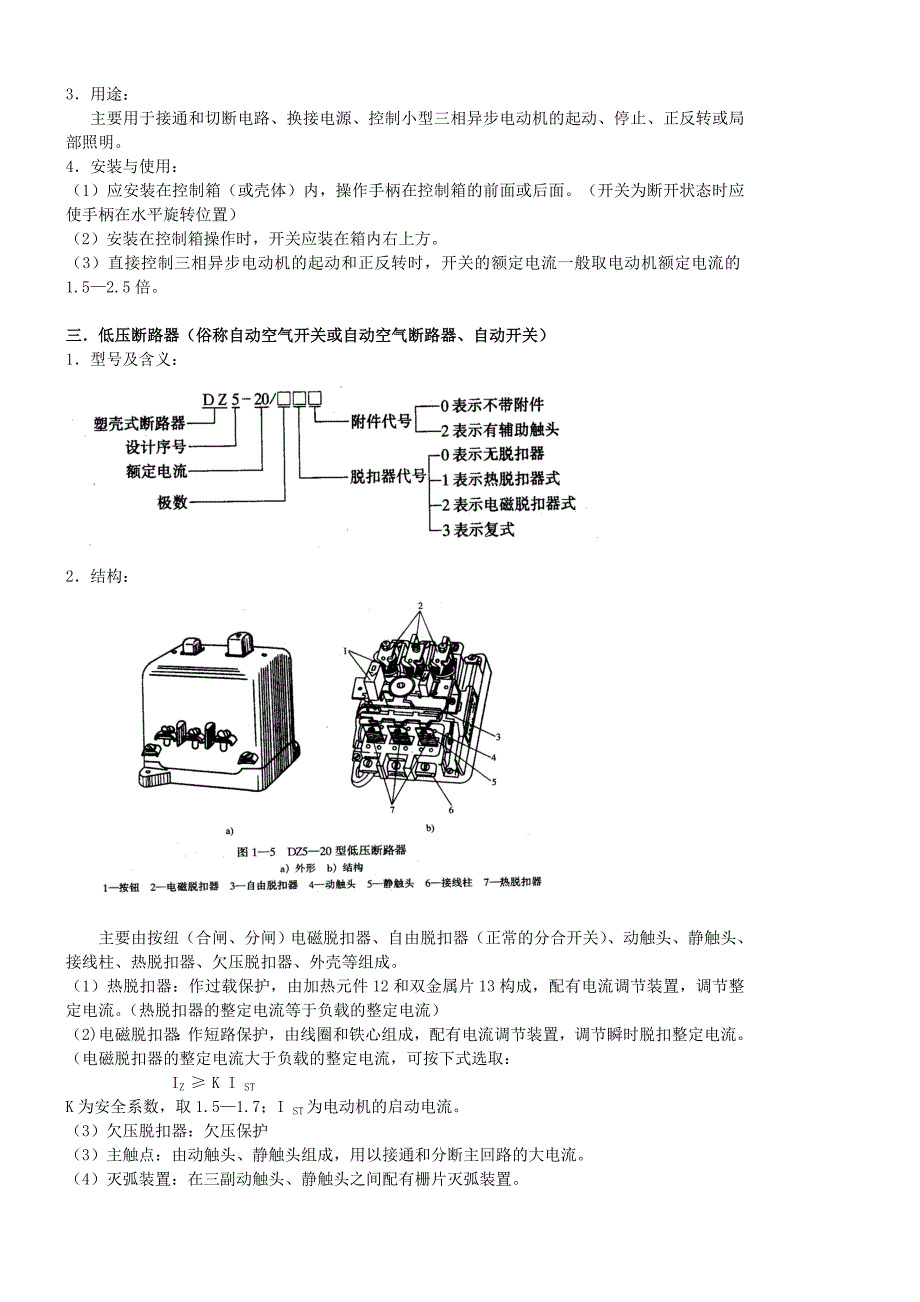 电工电子基础-电气控制线路组装与调试讲解_第3页